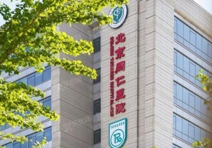 北京同仁医院牙齿矫正价格表 北京同仁医院牙齿矫正价格表