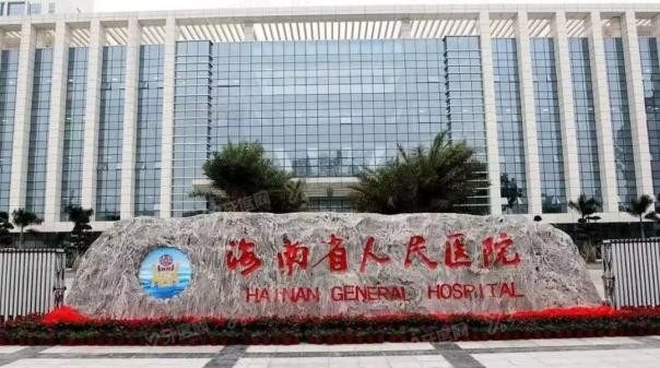 海南省人民医院口腔科收费标准表www.yadoo.cn