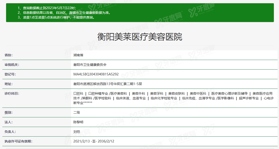 衡阳美莱口腔医院正规吗www.yadoo.cn