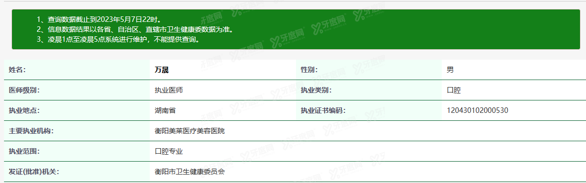 衡阳美莱口腔医院万晟医生www.yadoo.cn