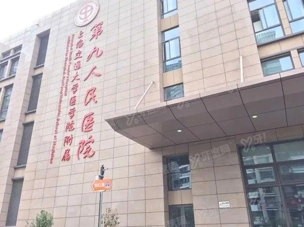 上海第 九人民医院王旭东正颌手术价格表：8-12万元起