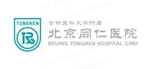 首都医科大学附属北京同仁医院 首都医科大学附属北京同仁医院