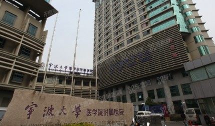 宁波大学医学院附属医院口腔科种牙多少钱www.yadoo.cn