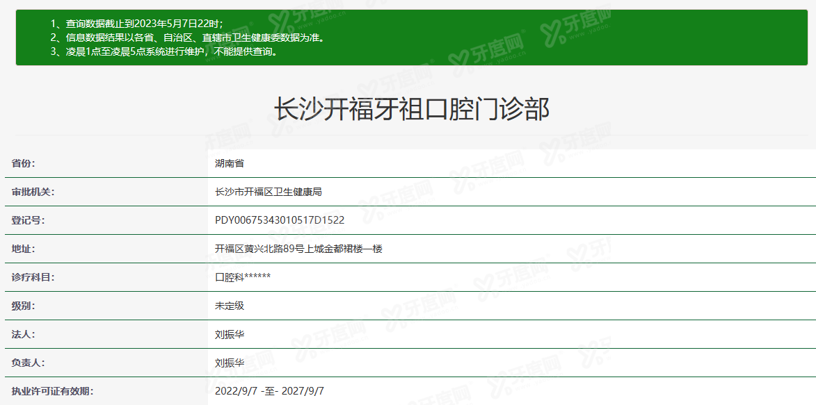 长沙开福牙祖口腔正规吗m.yadoo.cn