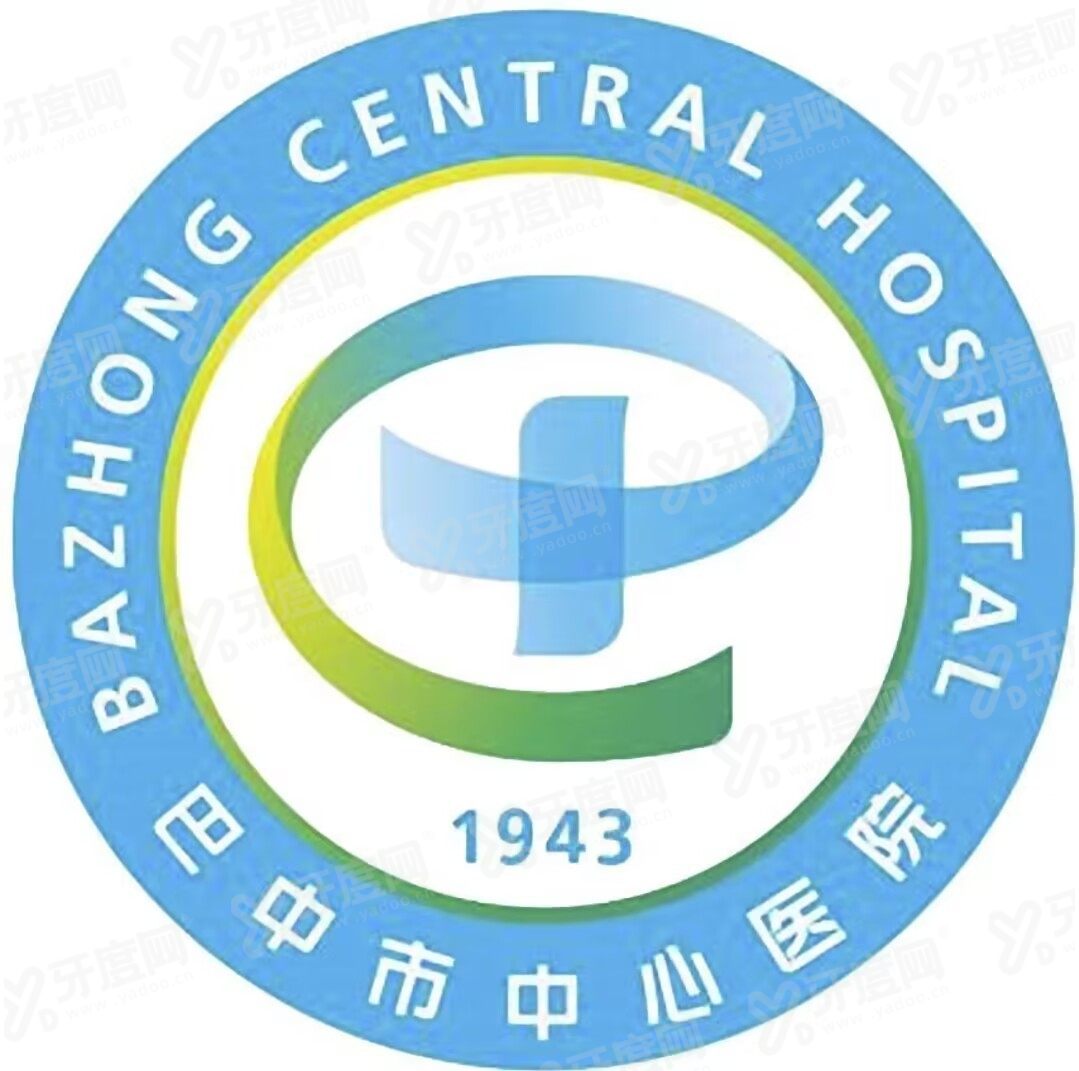 巴中市中心医院口腔科收费标准表www.yadoo.cn