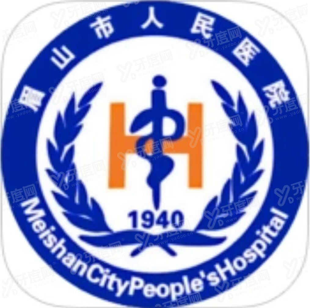 眉山市人民医院口腔科价格表www.yadoo.cn