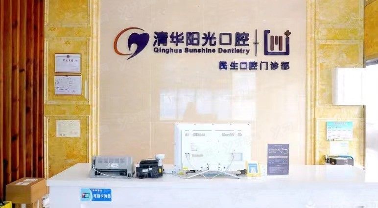 武汉清华阳光口腔种植牙价格www.yadoo.cn