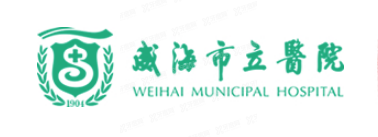 威海市立医院口腔科收费标准www.yadoo.cn.jpg