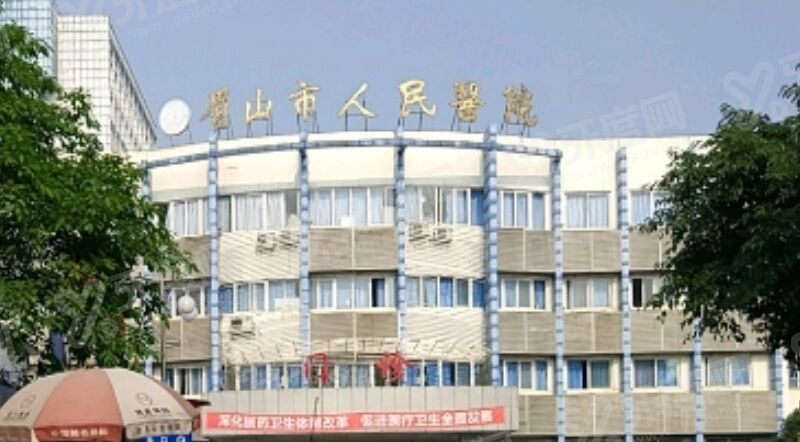 眉山市人民医院口腔科价格表www.yadoo.cn