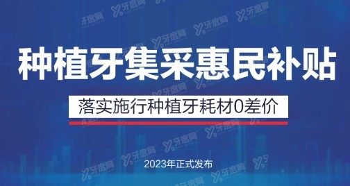 重庆渝北区种植牙集采价格表www.yadoo.cn