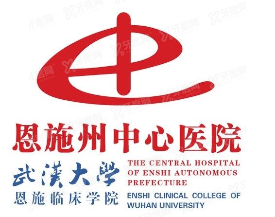恩施州中心医院口腔科收费标准www.yadoo.cn