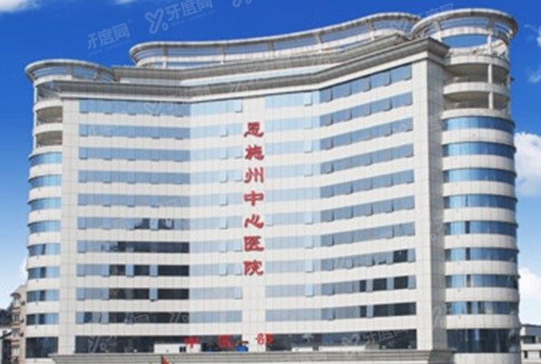 恩施州中心医院口腔科收费标准www.yadoo.cn