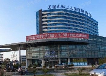 无锡市第二人民医院口腔科收费标准www.yadoo.cn