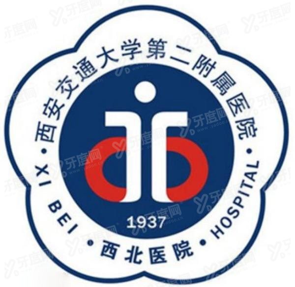 西安交通大学第二附属医院口腔科收费价格表（种牙6000|矫正牙齿12800）.jpg.www.yadoo.cn