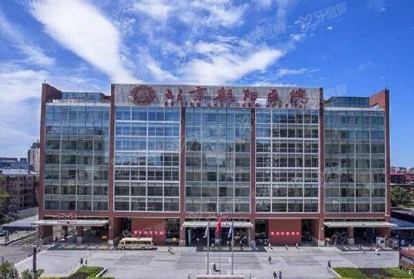 北京朝阳医院口腔科收费标准 北京朝阳医院口腔科收费标准