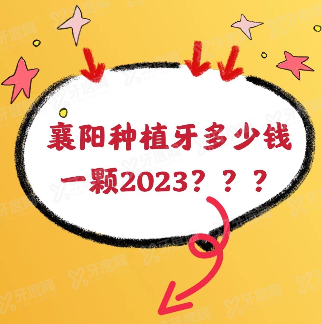襄阳种植牙多少钱一颗2024年？www.yadoo.cn