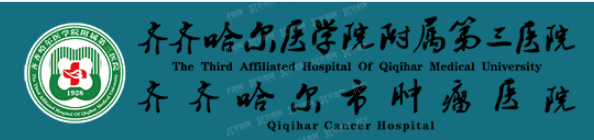 齐齐哈尔医学院附属第三医院口腔科价格表www.yadoo.cn.jpg