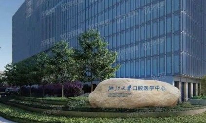 浙大口腔医院口腔种植科何福明医生怎么样www.yadoo.cn