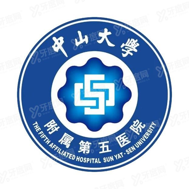 中山大学附属第五医院口腔科价格表m.yadoo.cn