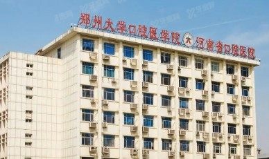河南省口腔医院价格表www.yadoo.cn