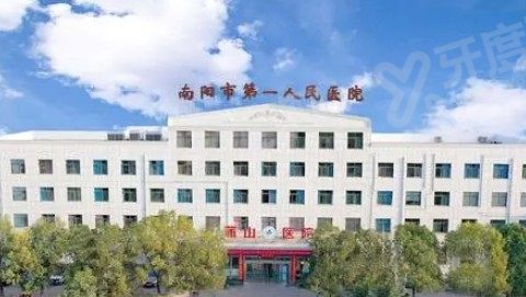 南阳市第一人民医院口腔科价格表www.yadoo.cn