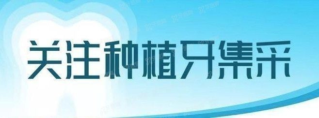 四川种植牙补贴<span style=