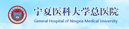 宁夏医科大学总医院口腔科价格表www.yadoo.cn
