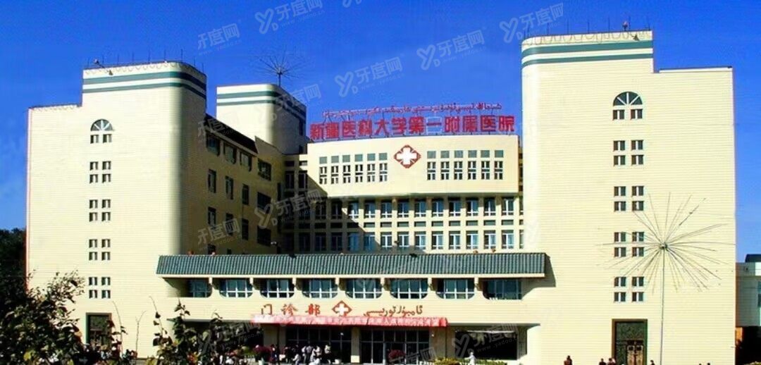 新疆医科大学<span style=