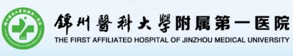 锦州医科大学附属第一医院口腔科价格表：正畸科7200|种牙5800|牙齿美容620.jpg.www.yadoo.cn