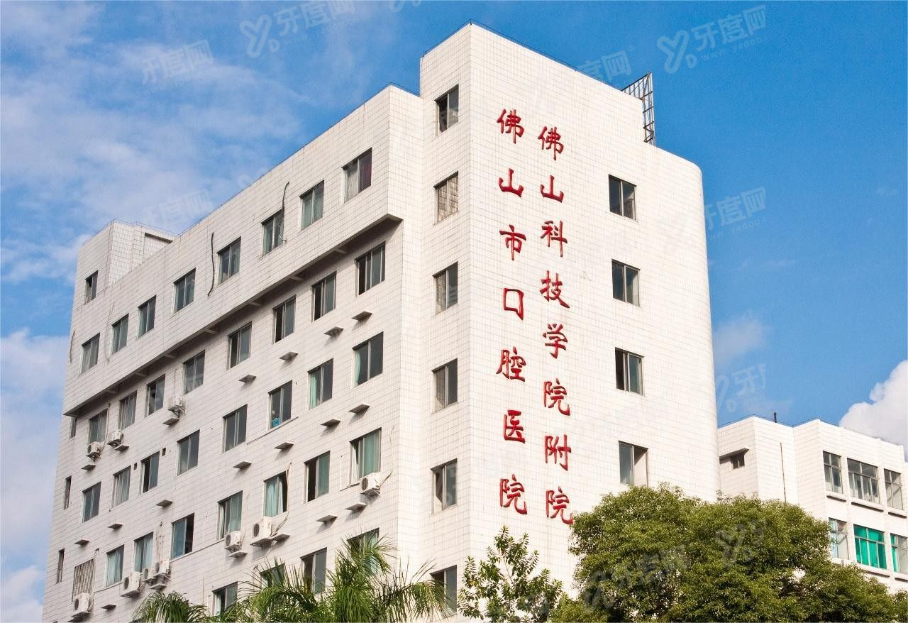佛山市口腔医院收费价目表m.yadoo.cn