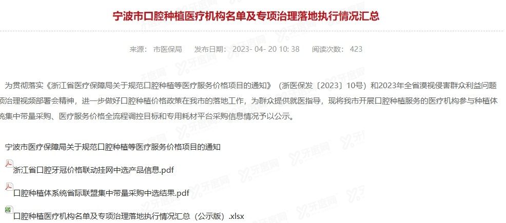 宁波种植牙集采开始了吗www.yadoo.cn