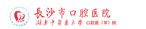 长沙市口腔医院收费标准
