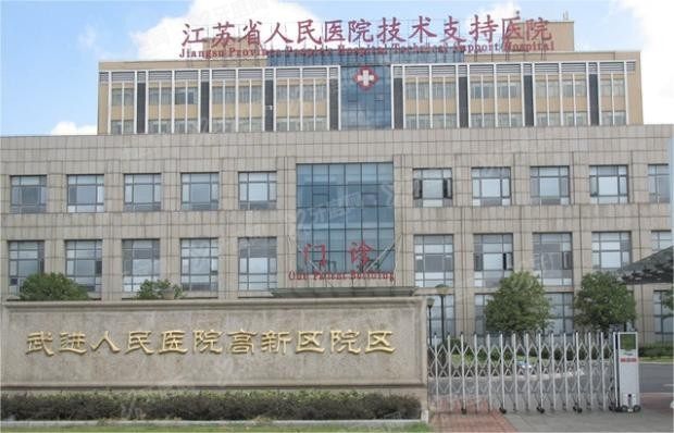 常州市武进人民医院口腔科价格表www.yadoo.cn