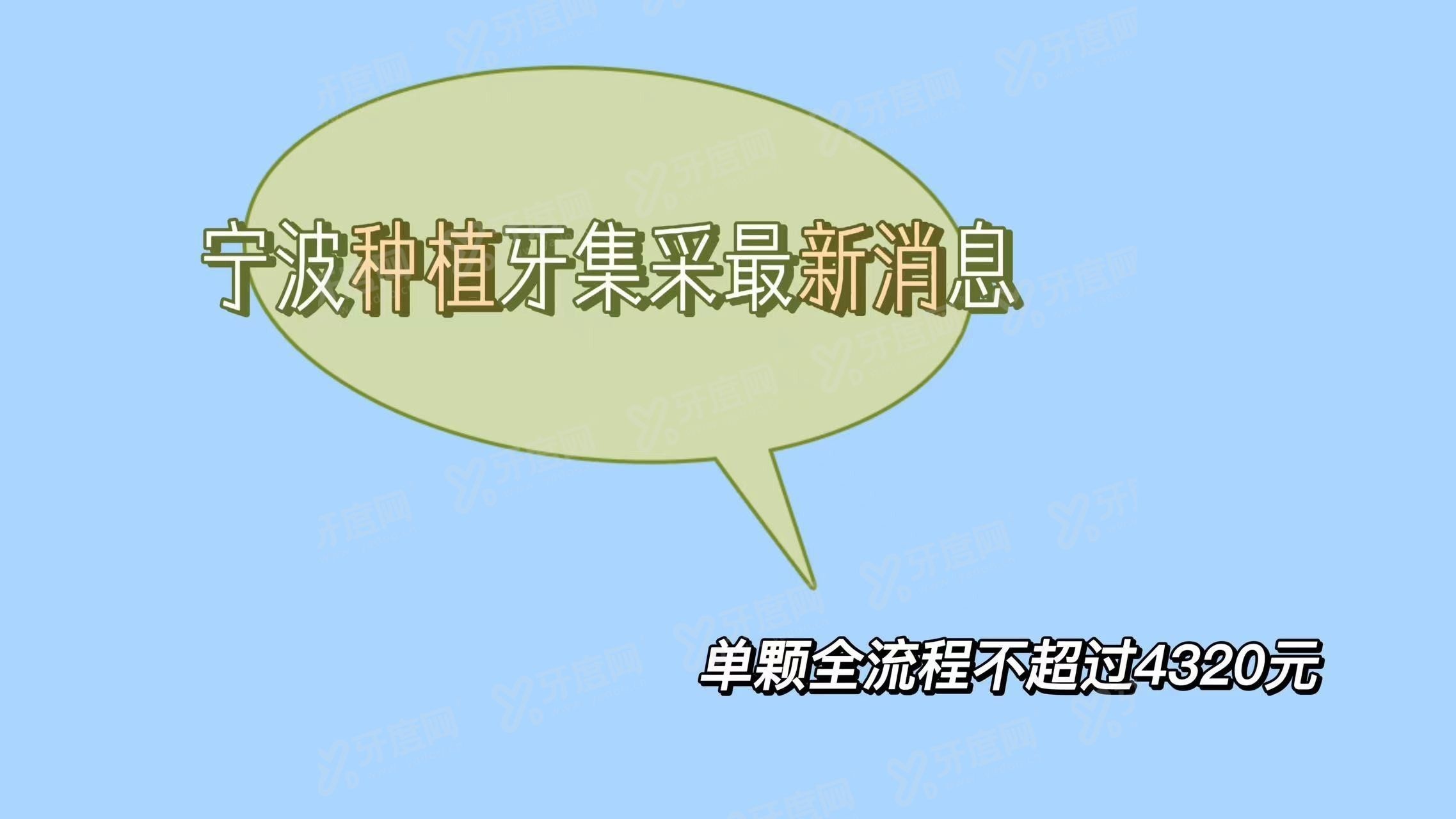 宁波种植牙集采最新消息www.yadoo.cn