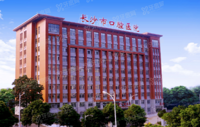 长沙市口腔医院根管治疗www.yadoo.cn