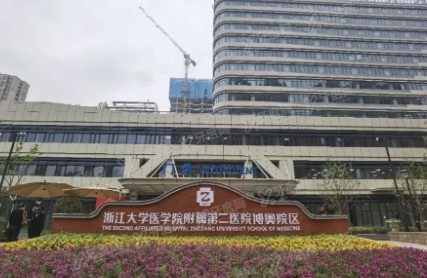 浙大二院口腔科正畸多少钱www.yadoo.cn