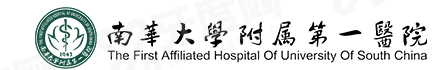 南华大学附属第一医院口腔科 南华大学附属第一医院口腔科