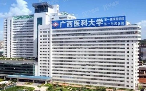 广西医科大学第一附属医院口腔科价格表www.yadoo.cn