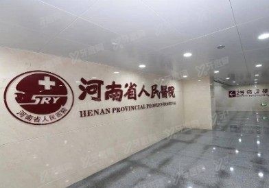 河南省人民医院口腔科种植牙多少钱www.yadoo.cn