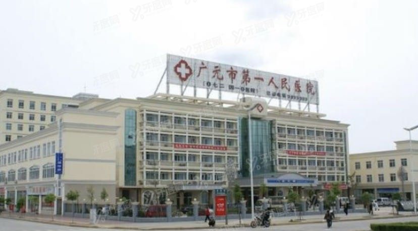 广元市第一人民医院口腔科价格表www.yadoo.cn.jpg 