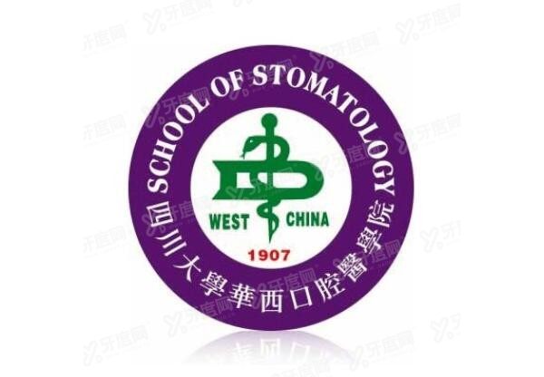 四川大学华西口腔医院收费标准 四川大学华西口腔医院收费标准