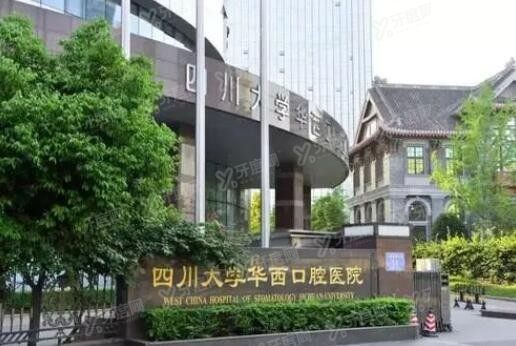 四川华西口腔医院正颌手术收费 四川华西口腔医院正颌手术收费