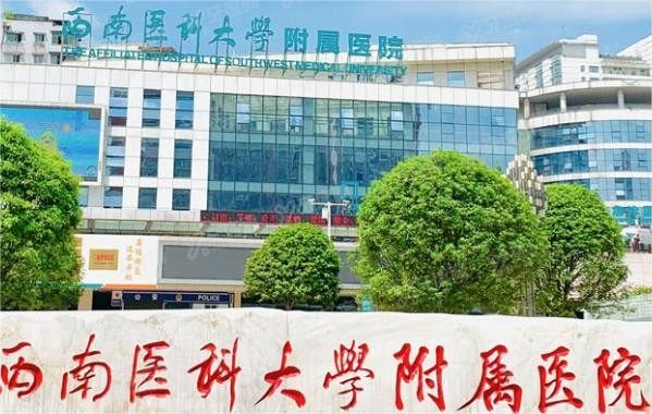 西南医科大学附属医院口腔颌面外科种牙多少钱www.yadoo.cn
