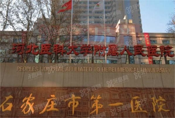 石家庄市第一医院口腔科价格表查询www.yadoo.cn