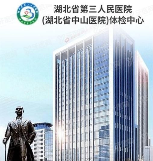 湖北省第三人民医院口腔科收费标准www.yadoo.cn