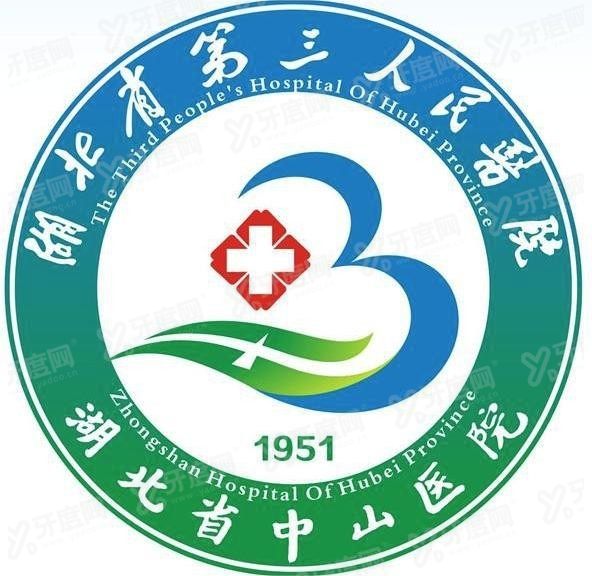 湖北省第三人民医院口腔科收费标准www.yadoo.cn