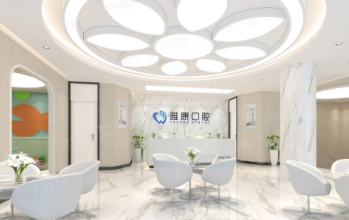 马鞍山雅康口腔
