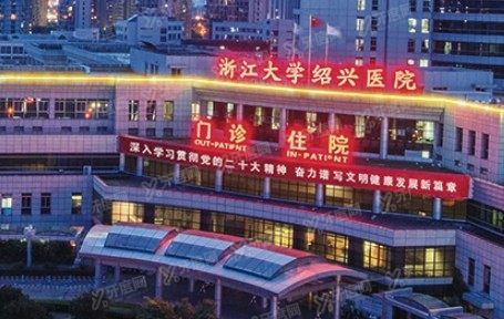绍兴市人民医院口腔科种植牙多少钱www.yadoo.cn