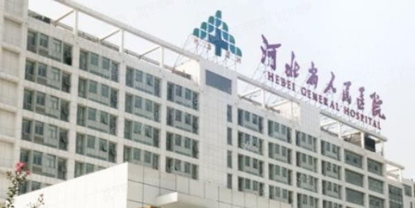 河北省人民医院口腔科收费标准表：镶牙/补牙价格表.jpg