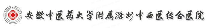 滁州市中西医结合医院口腔科收费标准www.yadoo.cn